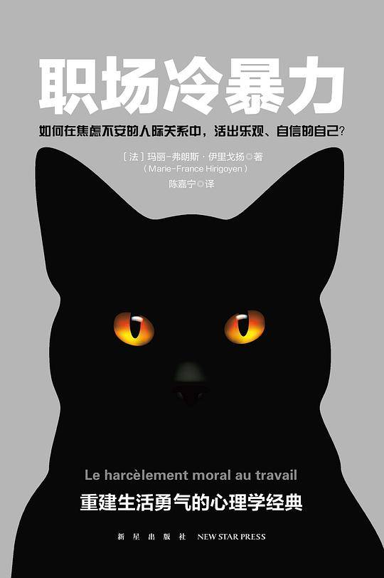 职场冷暴力