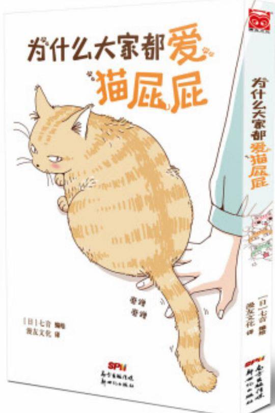 为什么大家都爱猫屁屁