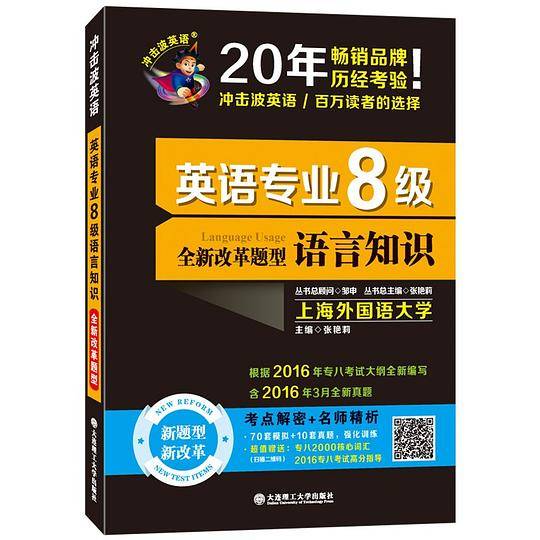 英语专业8级语言知识
