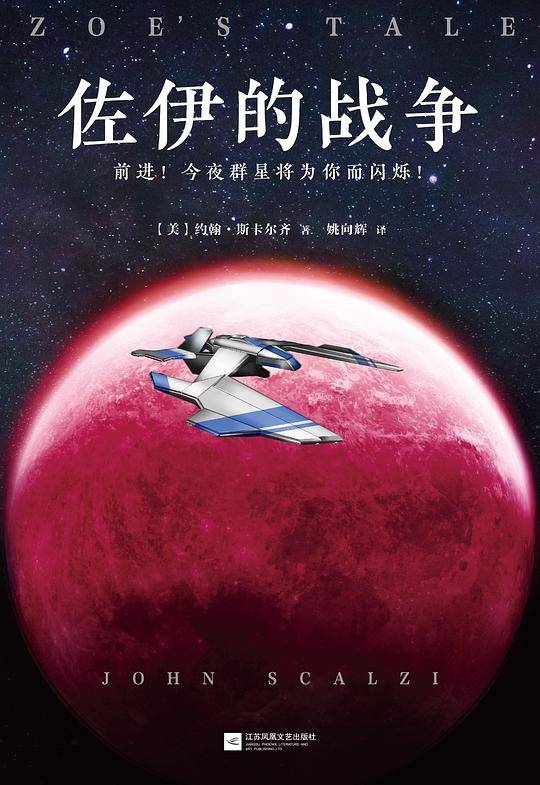 佐伊的战争