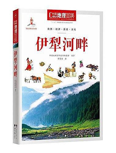 中国地理百科丛书