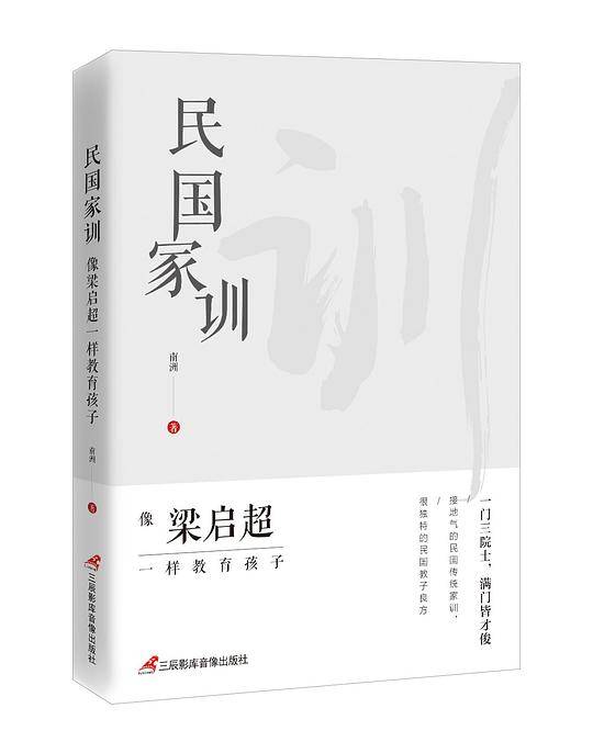 民国家训