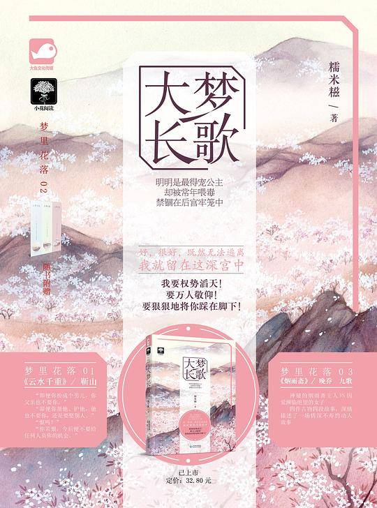 大梦长歌