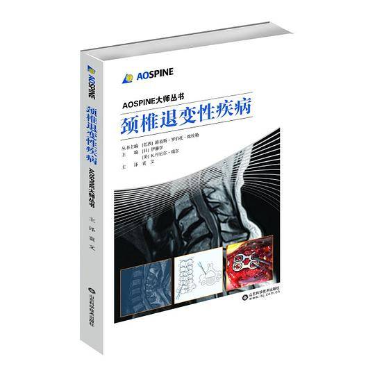 颈椎退变性疾病