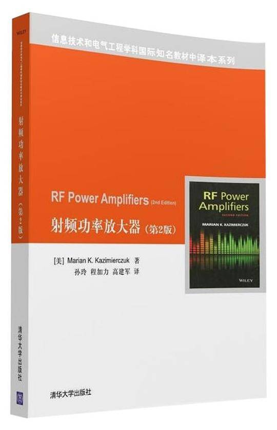 射频功率放大器