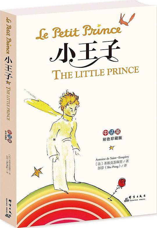 小王子