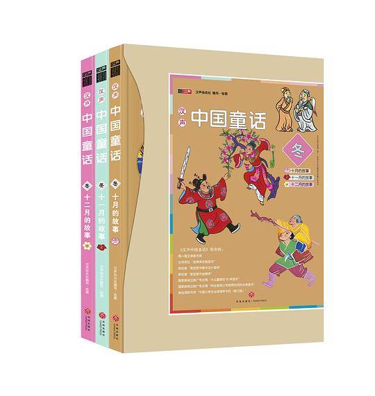 汉声中国童话・冬