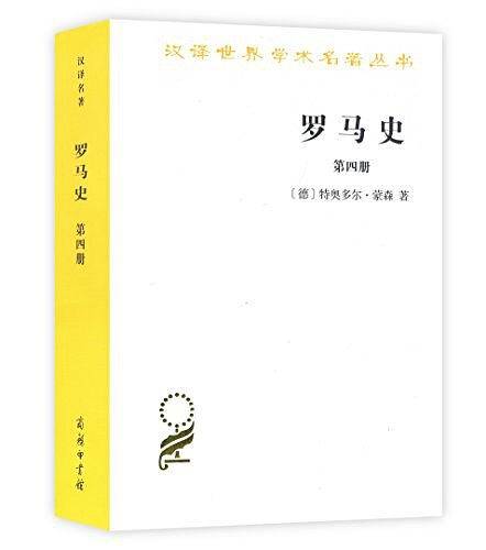 罗马史
