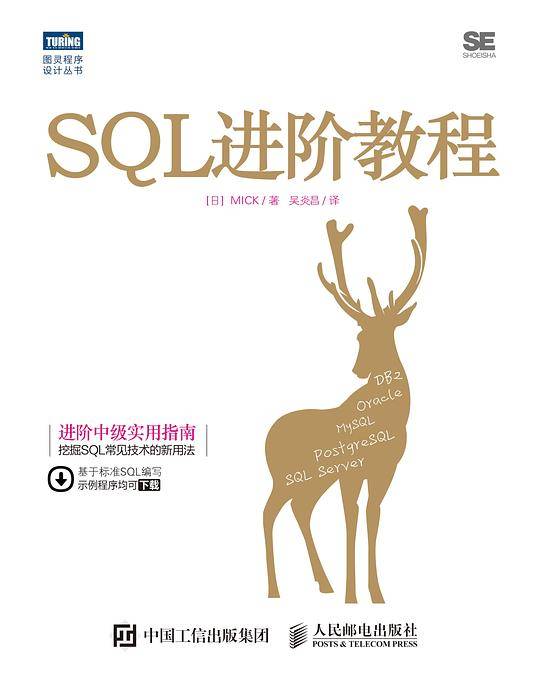 SQL进阶教程