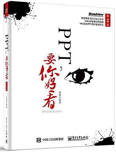 PPT,要你好看