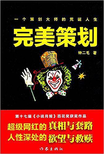完美策划