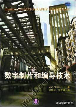 数字制片和编导技术