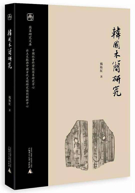 韩国木简研究