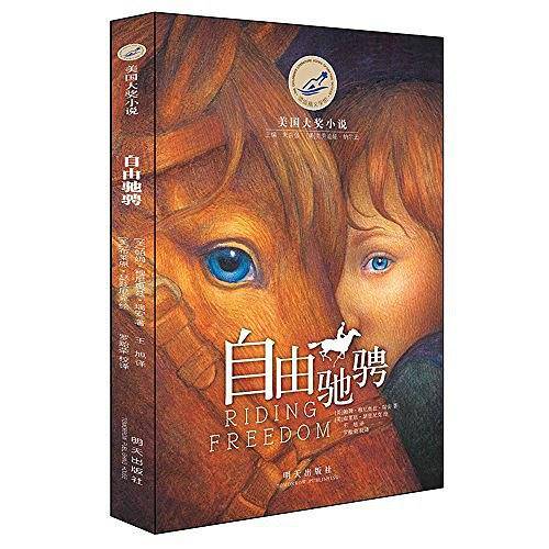 自由驰骋