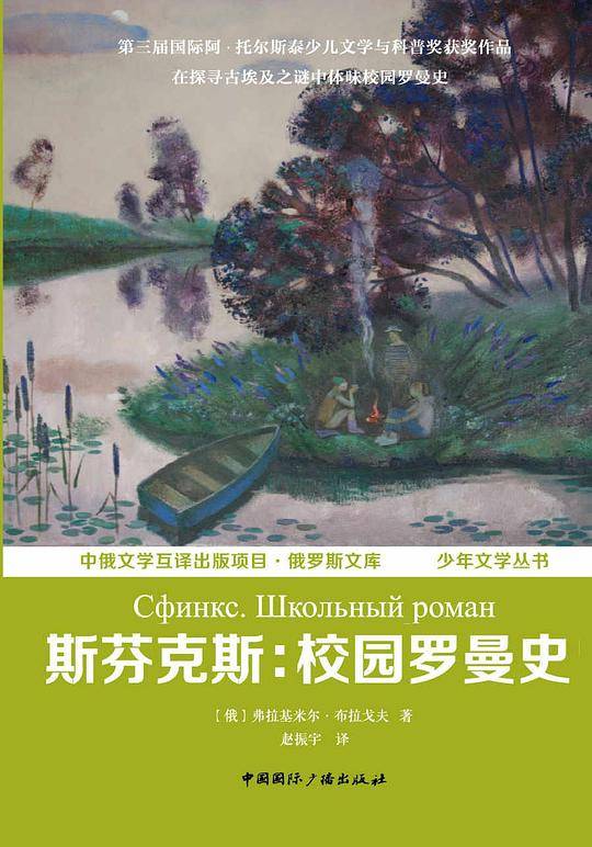 斯芬克斯：校园罗曼史