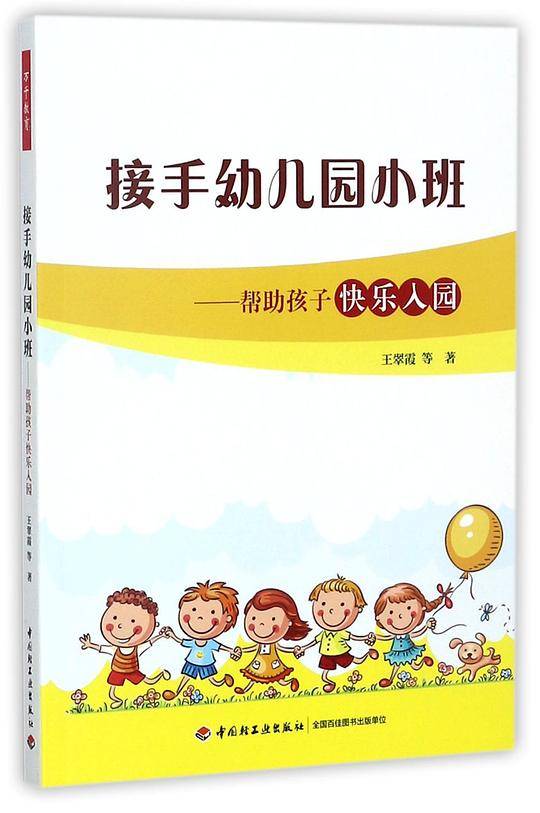 接手幼儿园小班--帮助孩子快乐入园