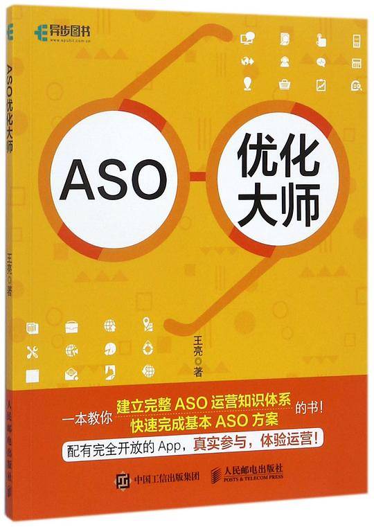 ASO优化大师