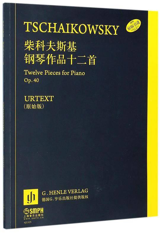 柴科夫斯基钢琴作品十二首(原始版原版引进)