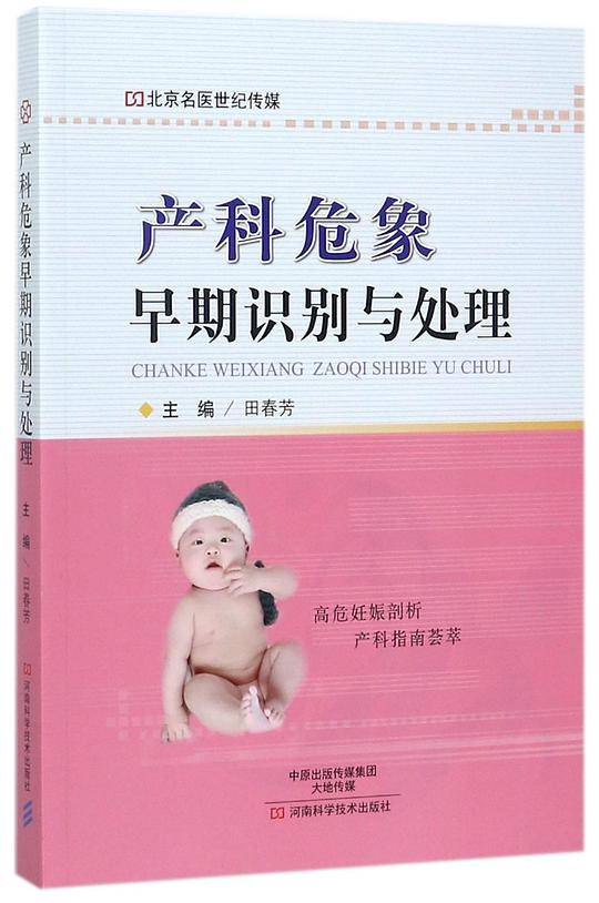 产科危象早期识别与处理