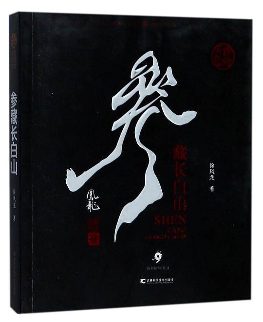 参藏长白山