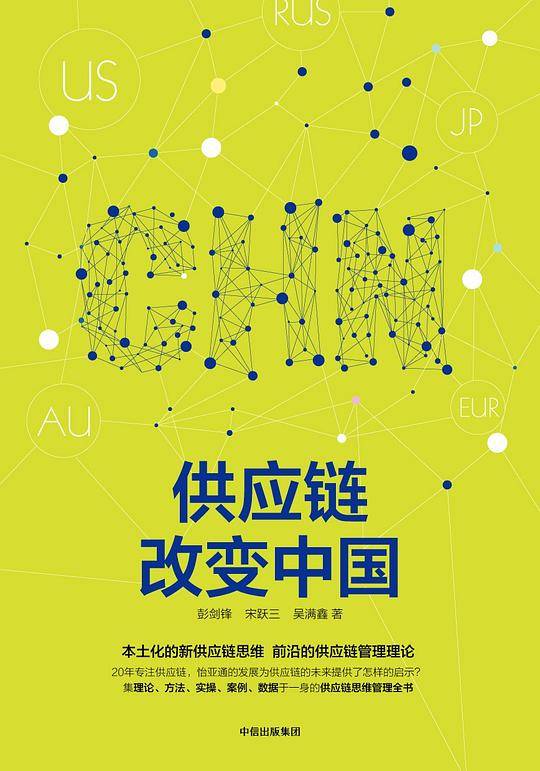 供应链改变中国