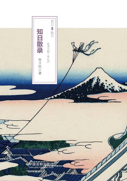 知日散录