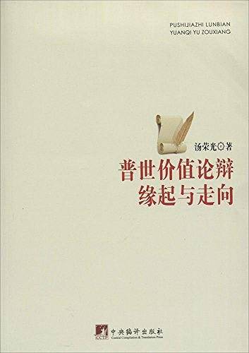 普世价值论辩缘起与走向