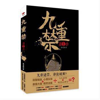九重禁