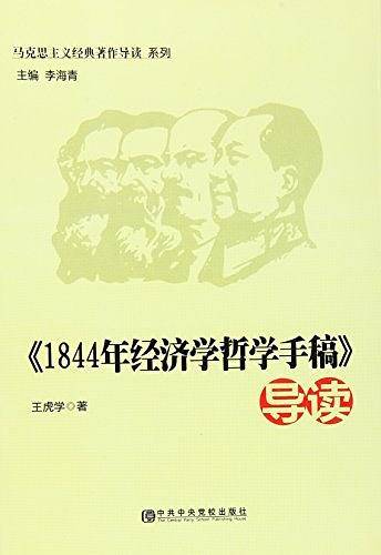 《1844年经济学哲学手稿》