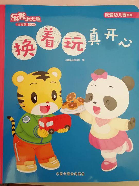换着玩真开心