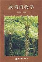 蕨类植物学