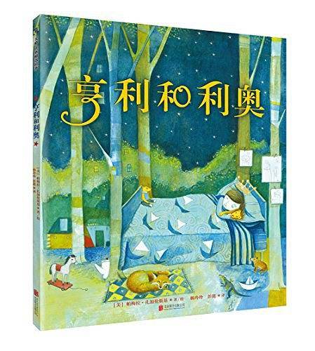 亨利和利奥