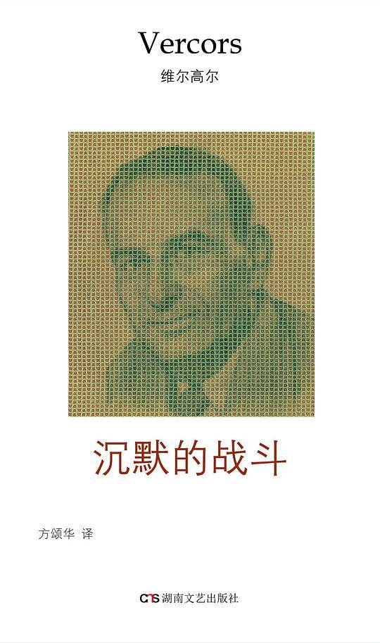沉默的战斗