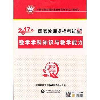 教学学科知识与教学能力・高级中学