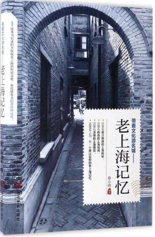 带着文化游名城-老上海记忆
