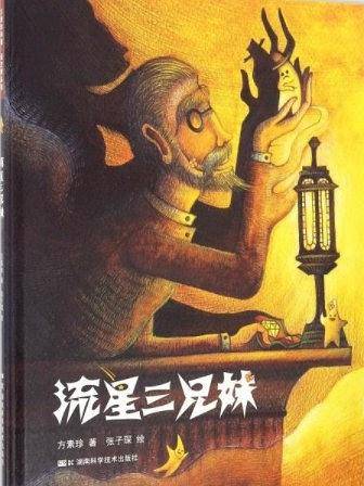 流星三兄妹