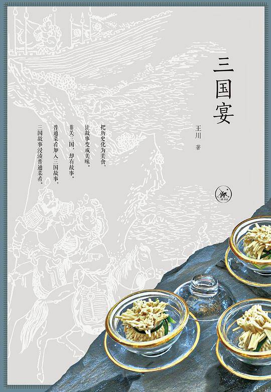 三国宴