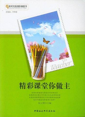 精彩课堂你做主