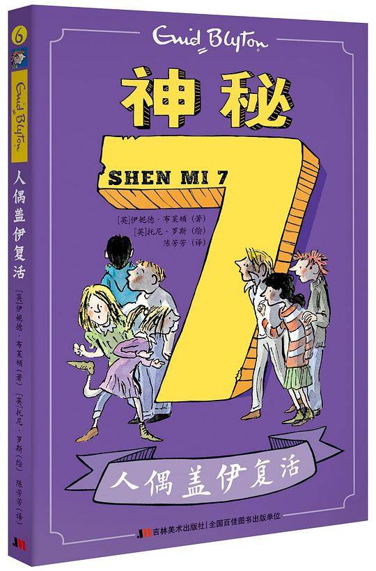 人偶盖伊复活