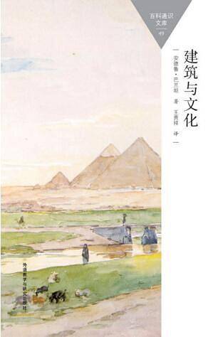 建筑与文化
