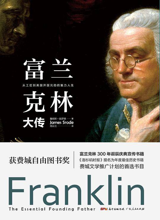 富兰克林大传