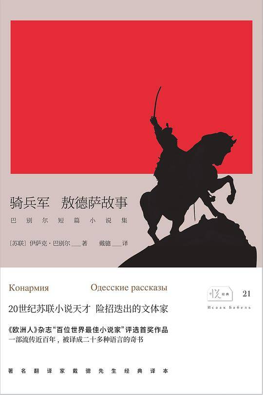 骑兵军·敖德萨故事