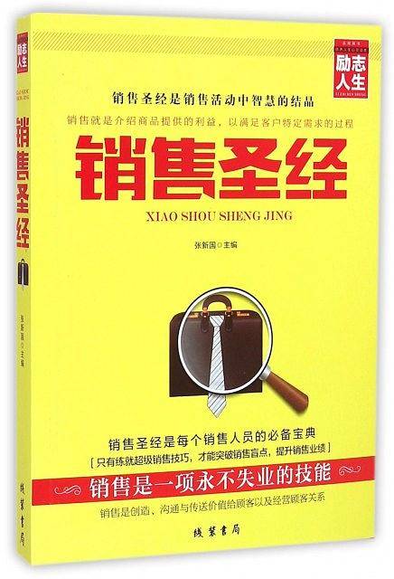销售圣经