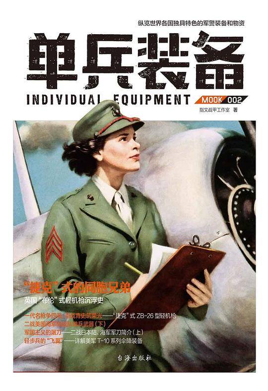单兵装备002