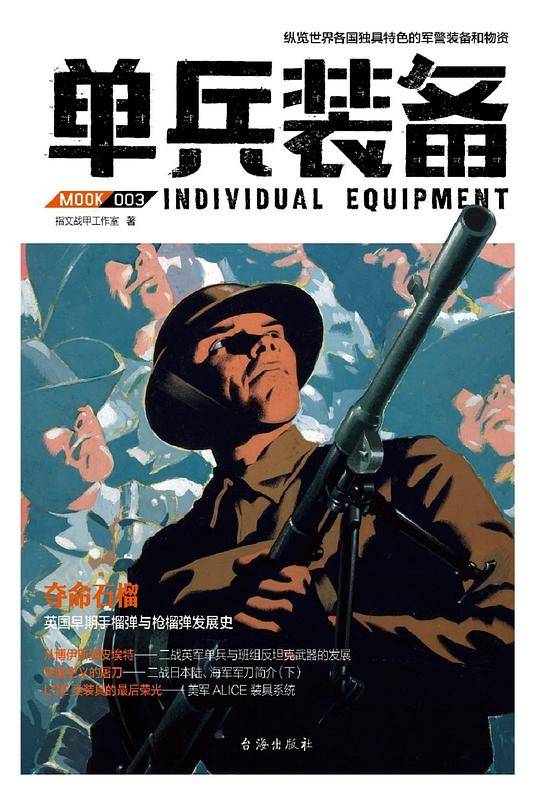 单兵装备003