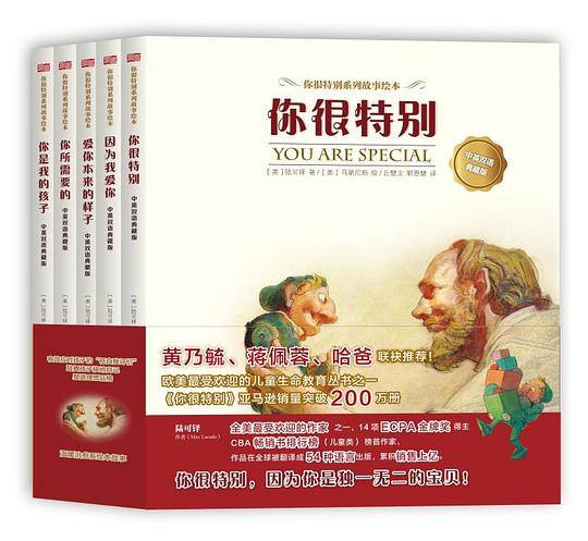 你很特别系列故事绘本