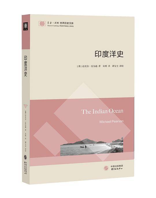 印度洋史