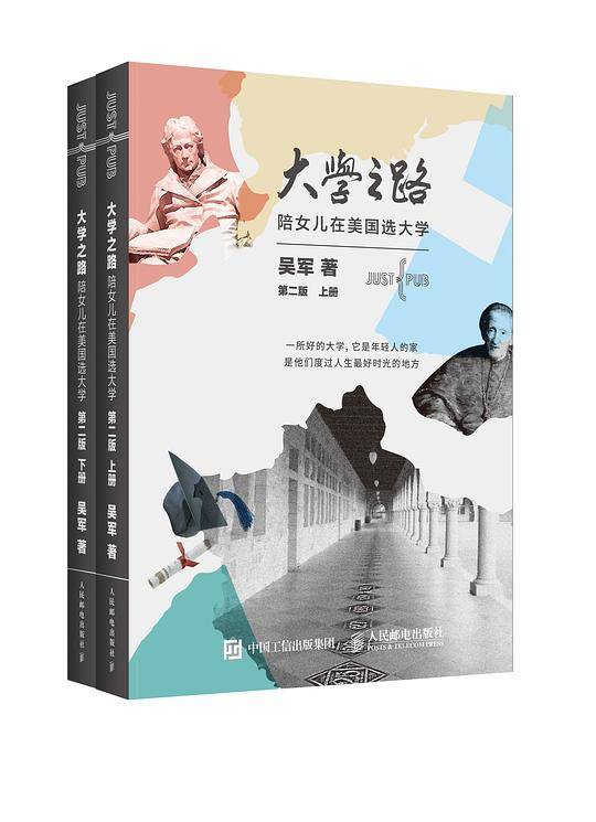 大学之路（第二版）