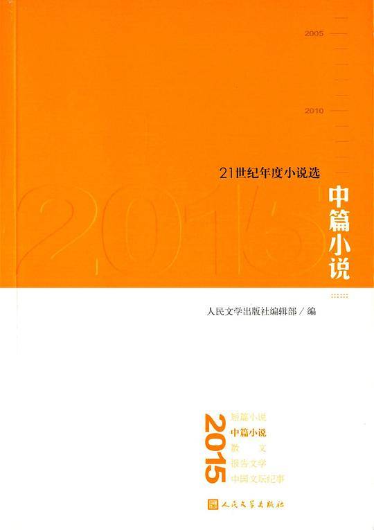 2015 中篇小说
