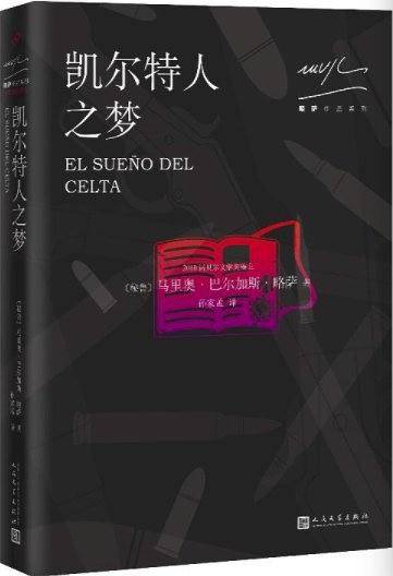 凯尔特人之梦